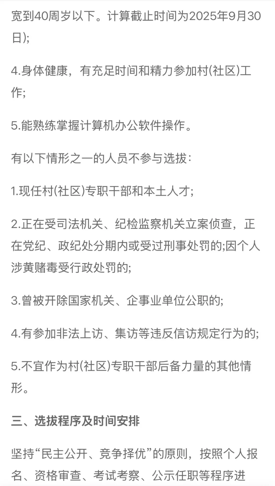 重庆永川松溉镇村（社区）专职干部招聘