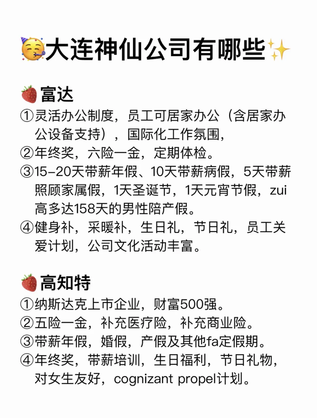 大专生可以去的公司——大连篇