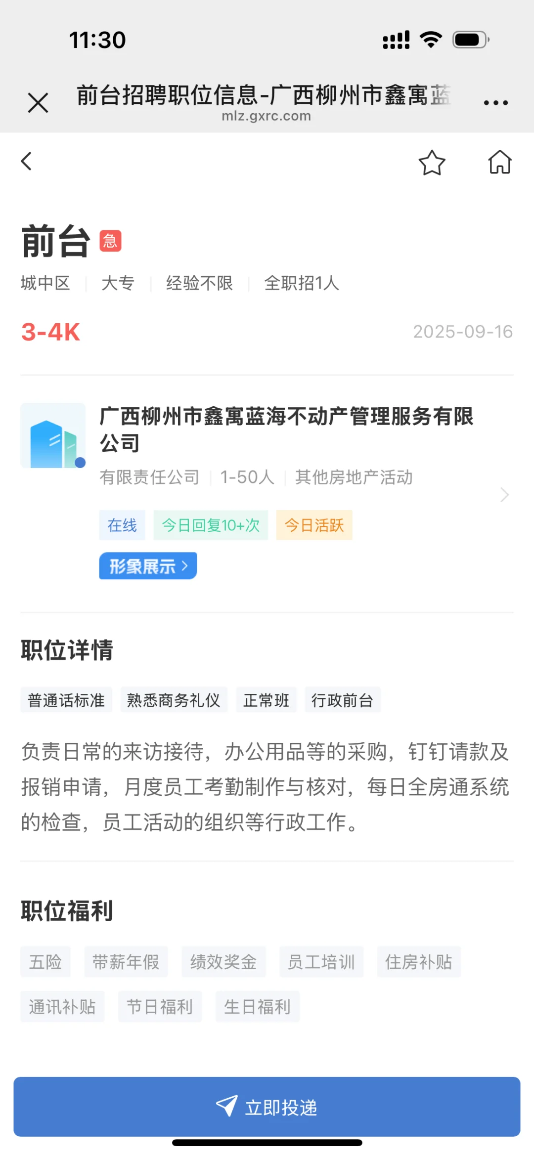2025.9.16急聘职位来咯～
