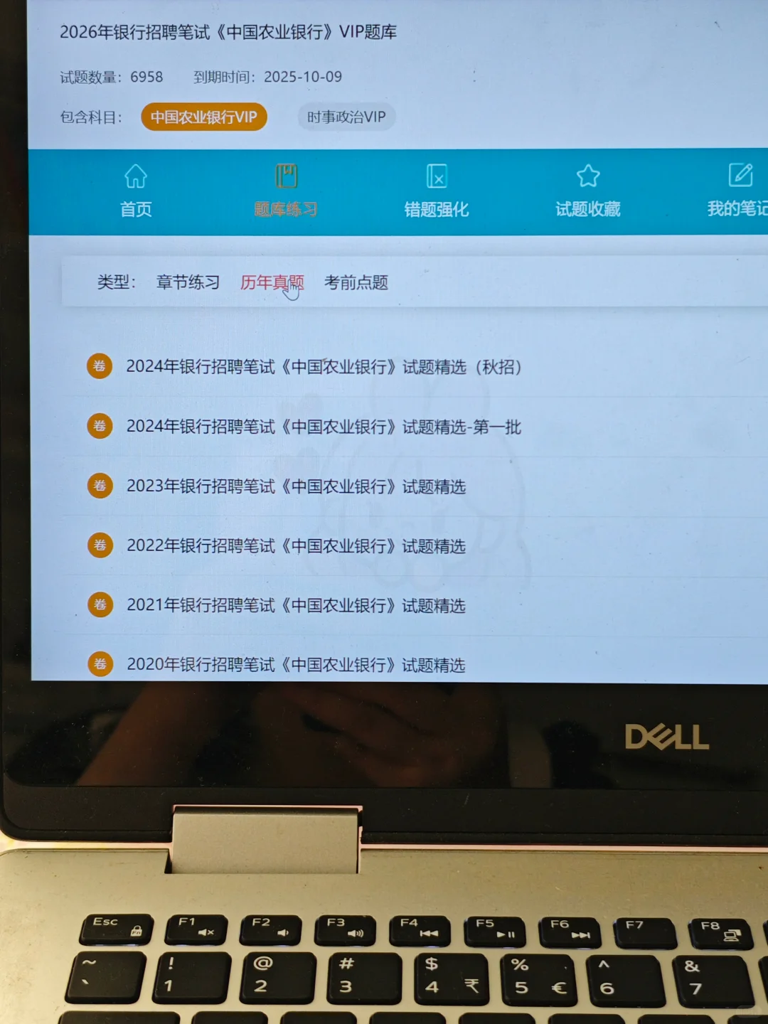 一个笨女孩考上中国农业银行的心得……