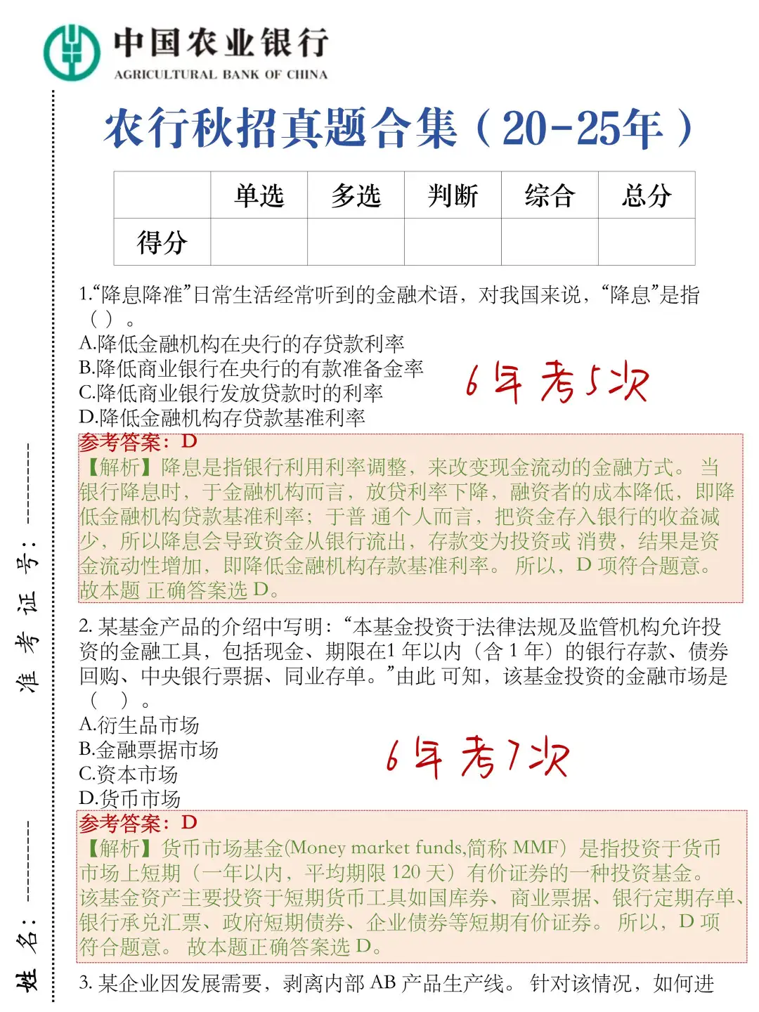 农行秋招笔试，无非就这几页纸，快背吧