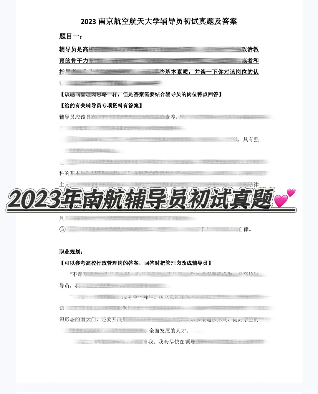 南航辅导员初试考前押题预测题，这些必看‼️