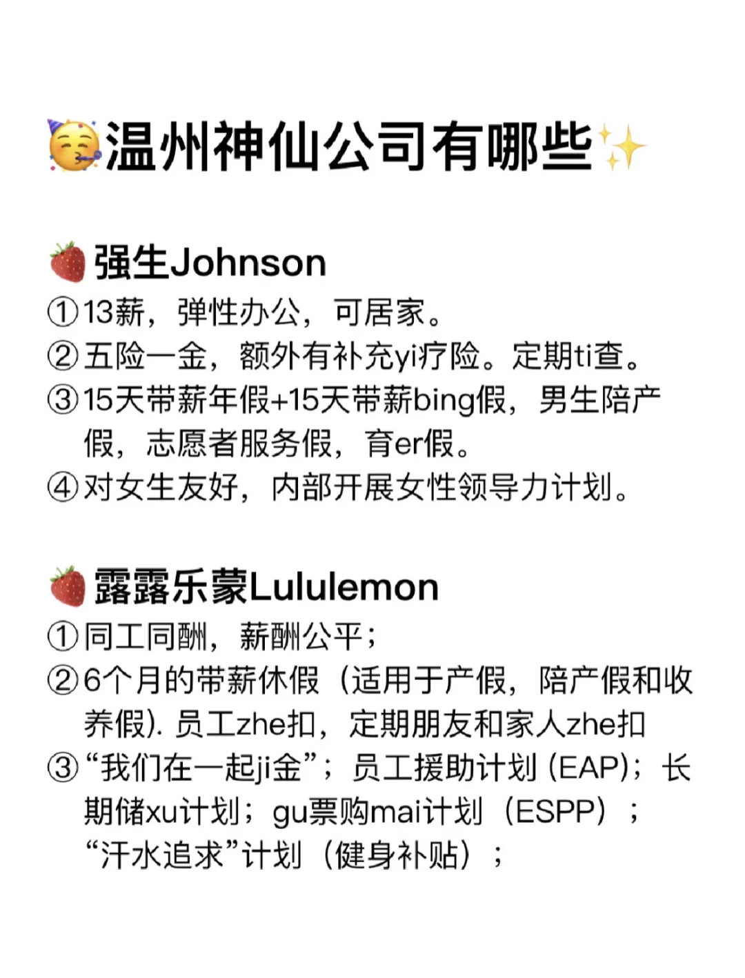 大专生可以去的公司——温州篇