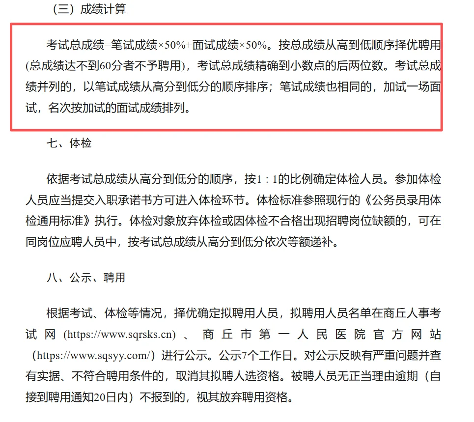 商丘第一人民医院两三年没招了，大公告啊这