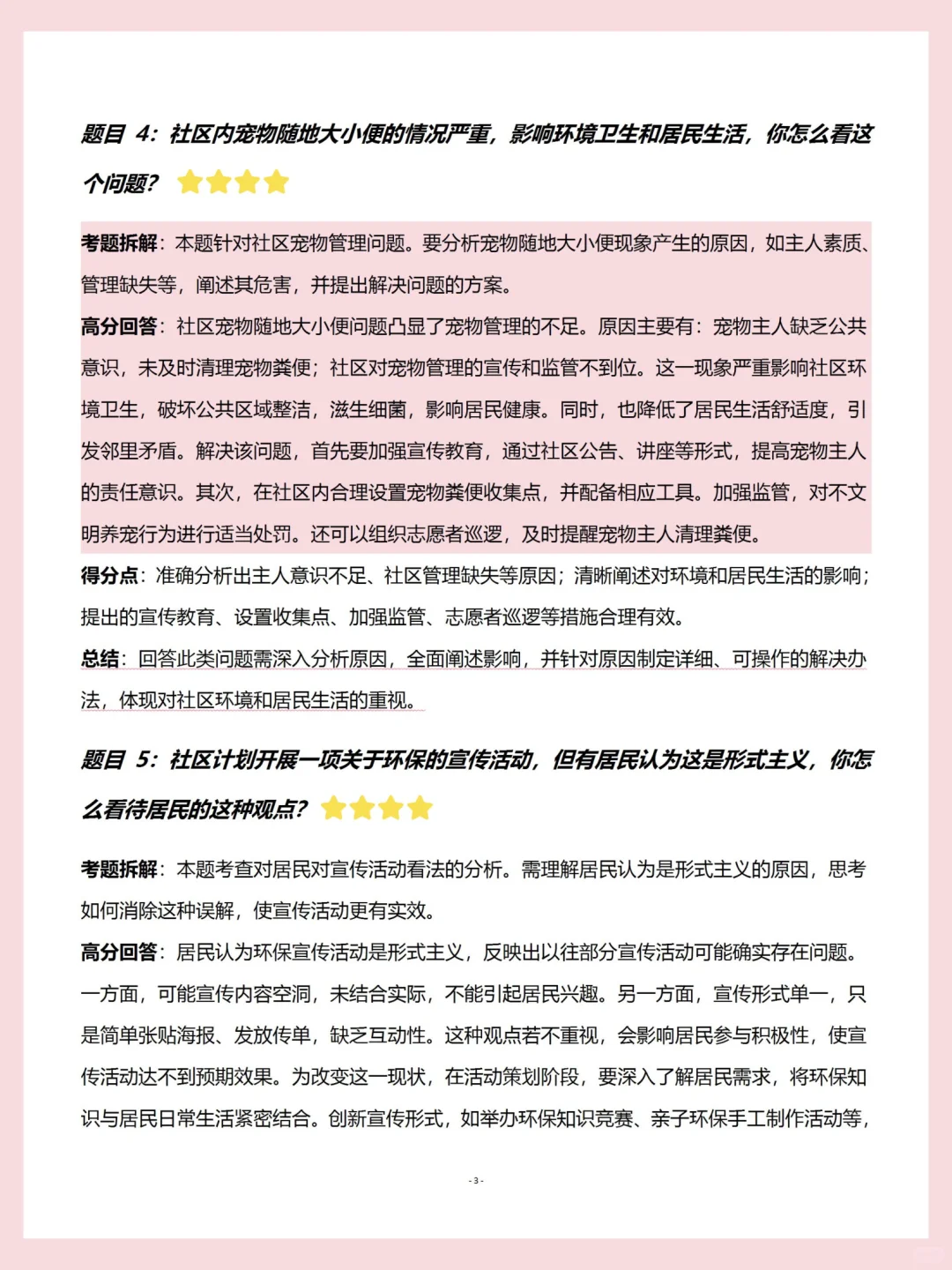 社区结构面试，背完话术直接断层第一