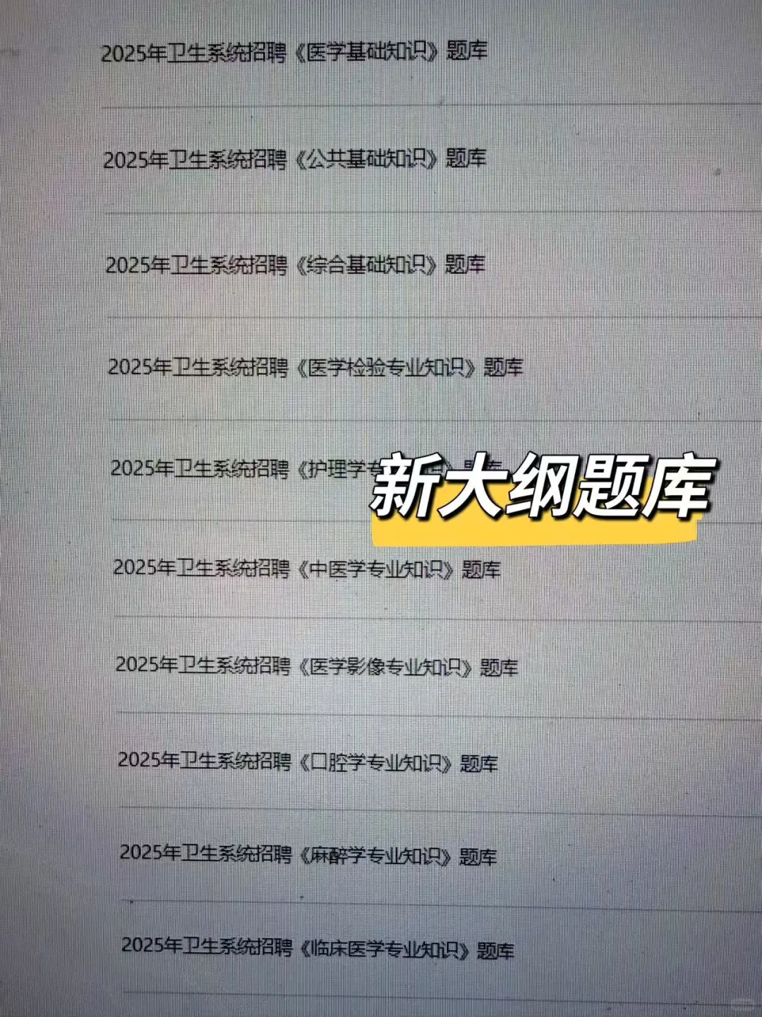 阜阳人民医院招聘，无非就这些，背完稳