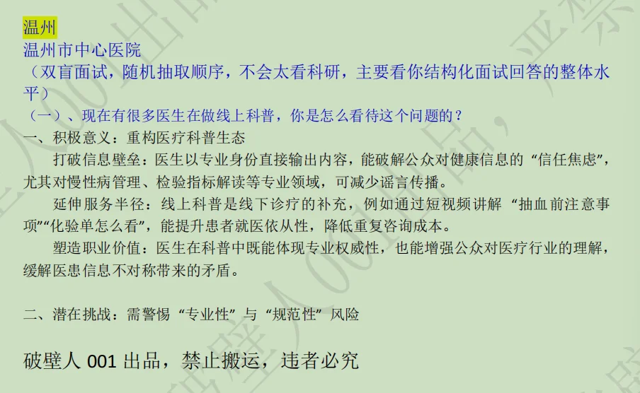 浙江三甲医院检验科Offer全揽！