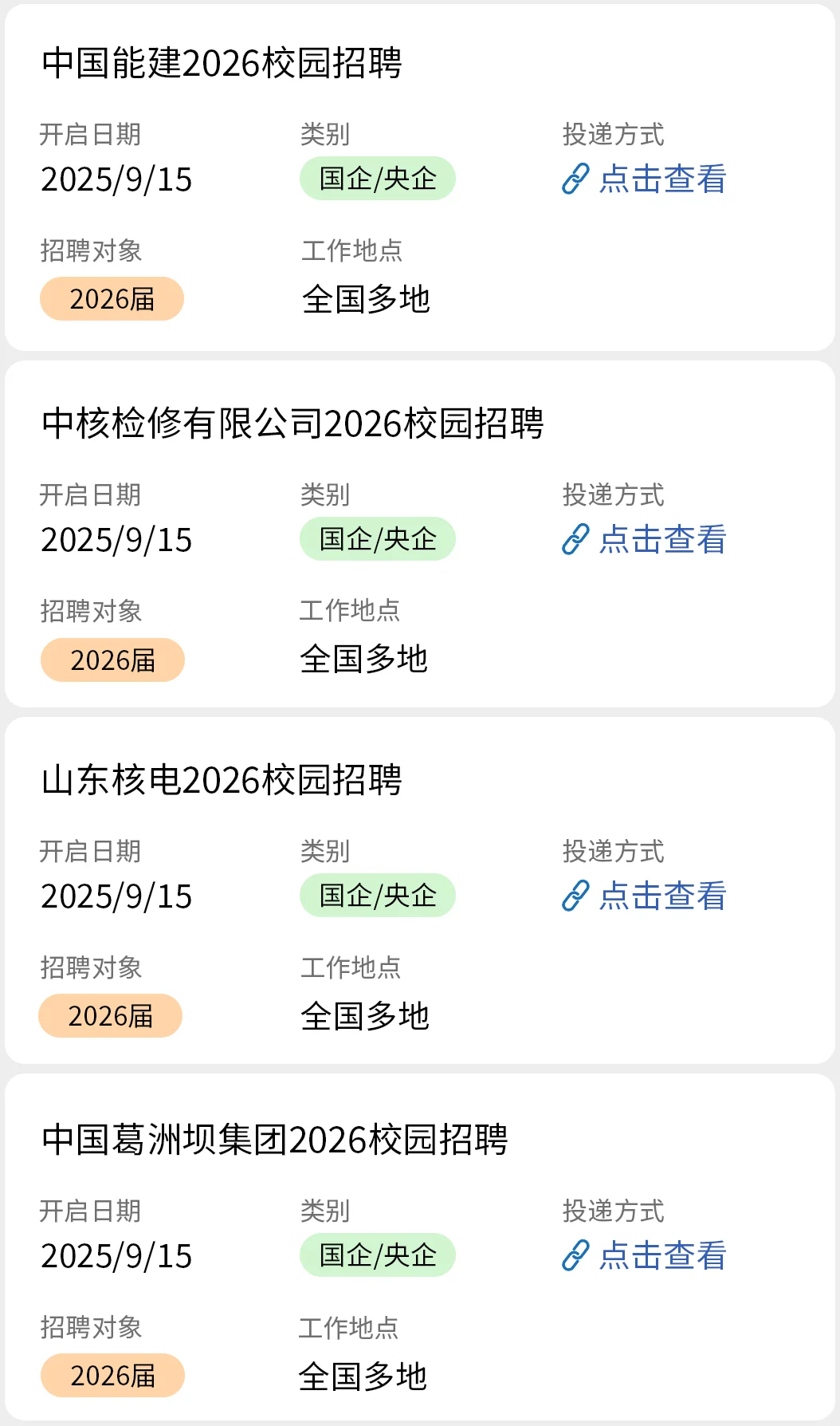 秋招一定要投递的央国企汇总！！！