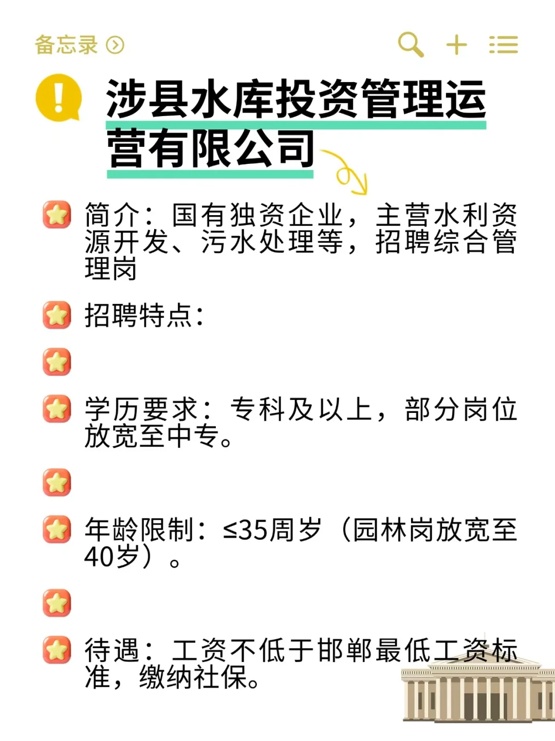 热门但好进央国企——邯郸