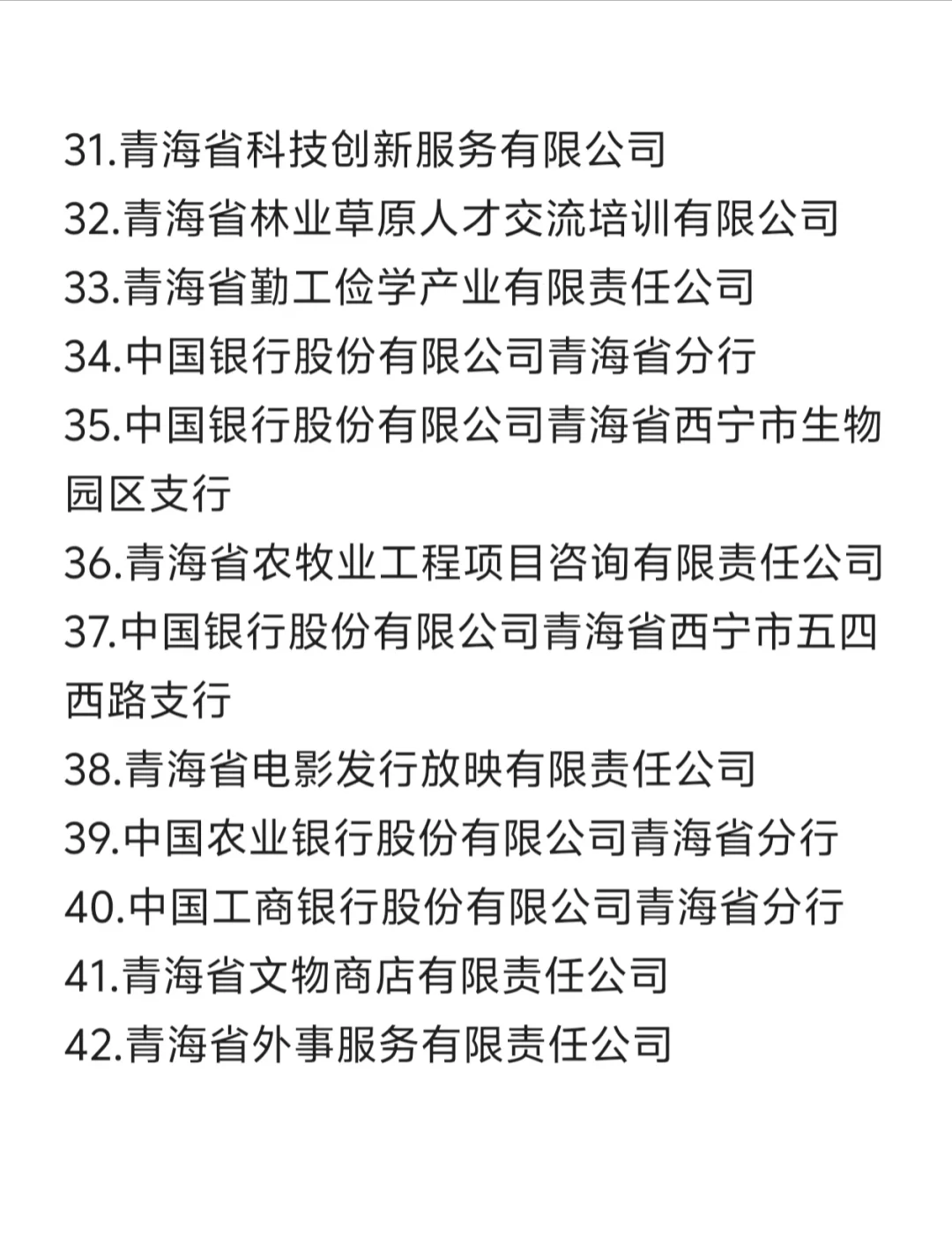 秋招一定要去的央国企——青海篇