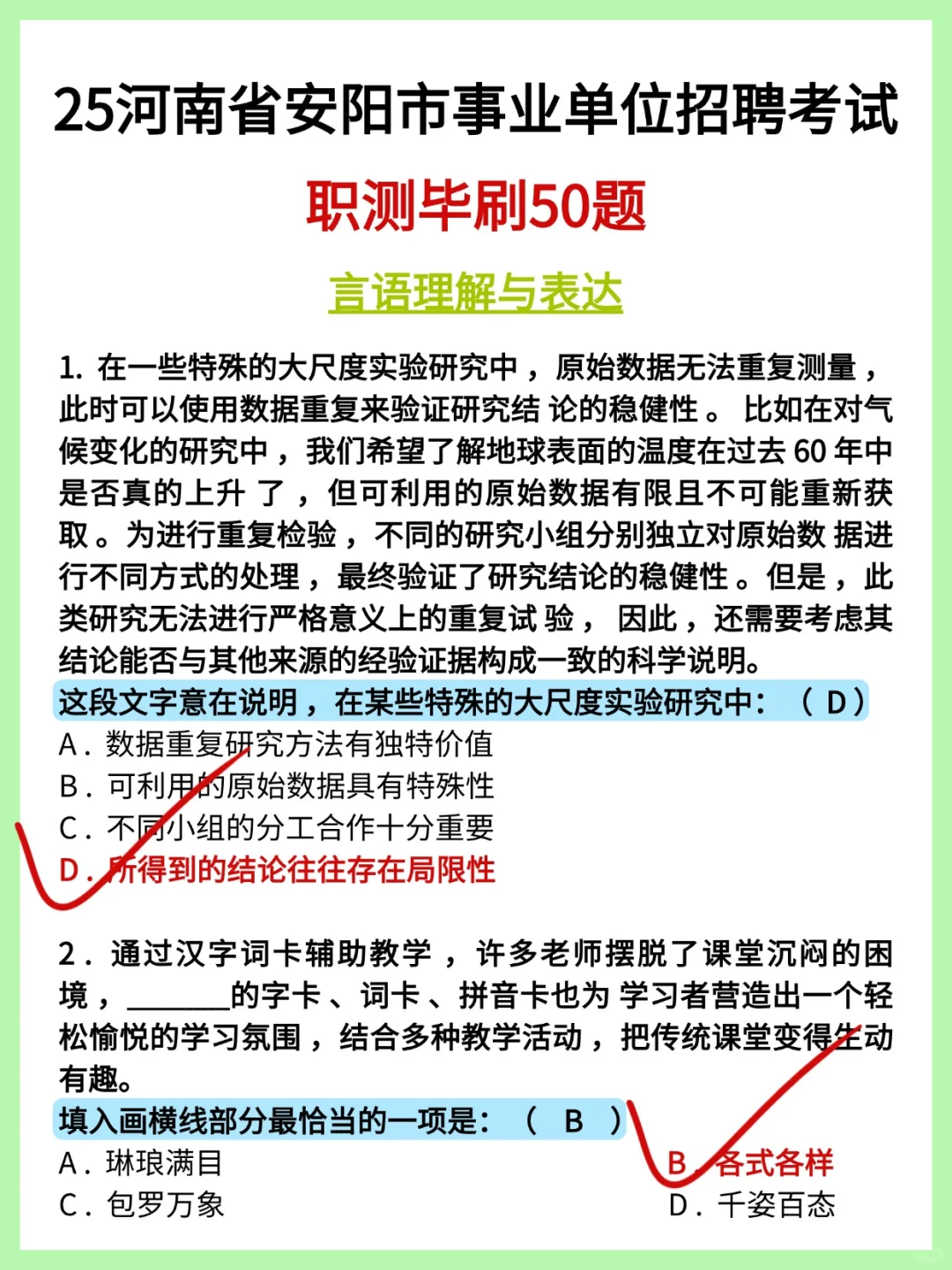 9.27安阳事业编，去年压的挺准，今年继续！
