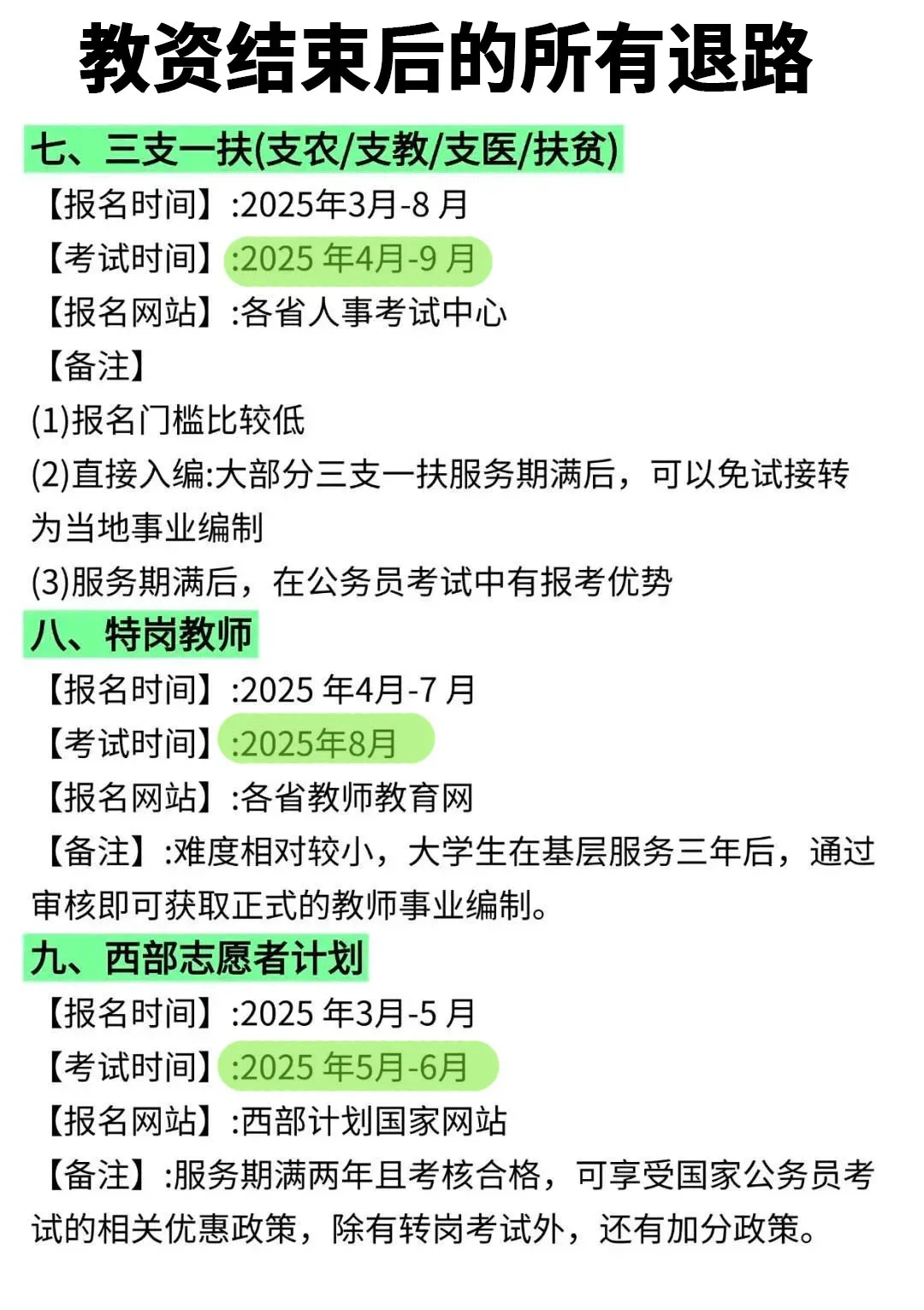 教资结束后的所有退路！！
