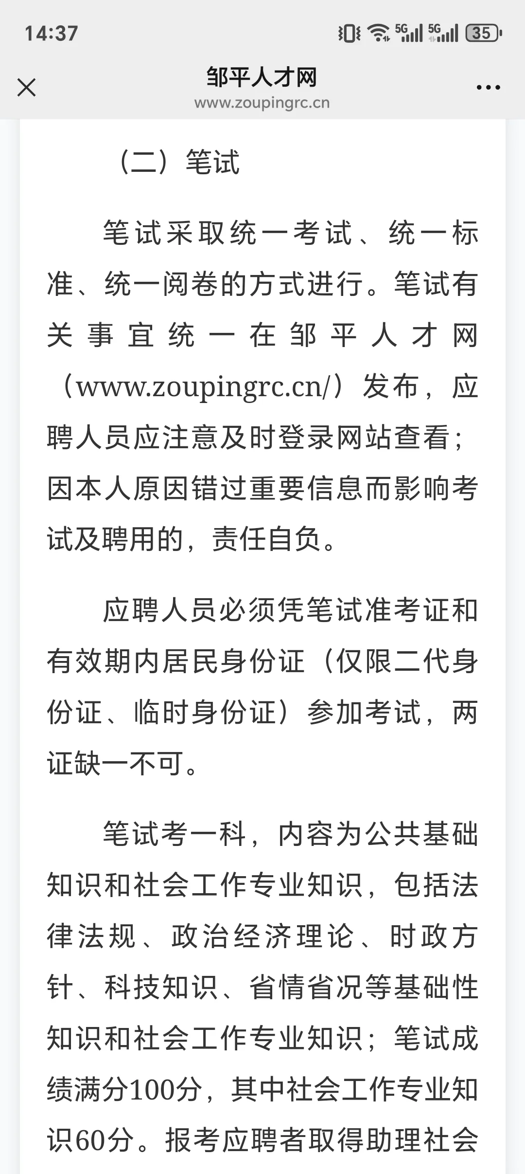 2025年滨州邹平市公开招聘社区工作者