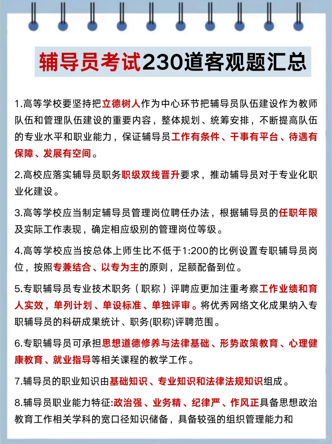 辅导员考试其实挺水的(小白版)