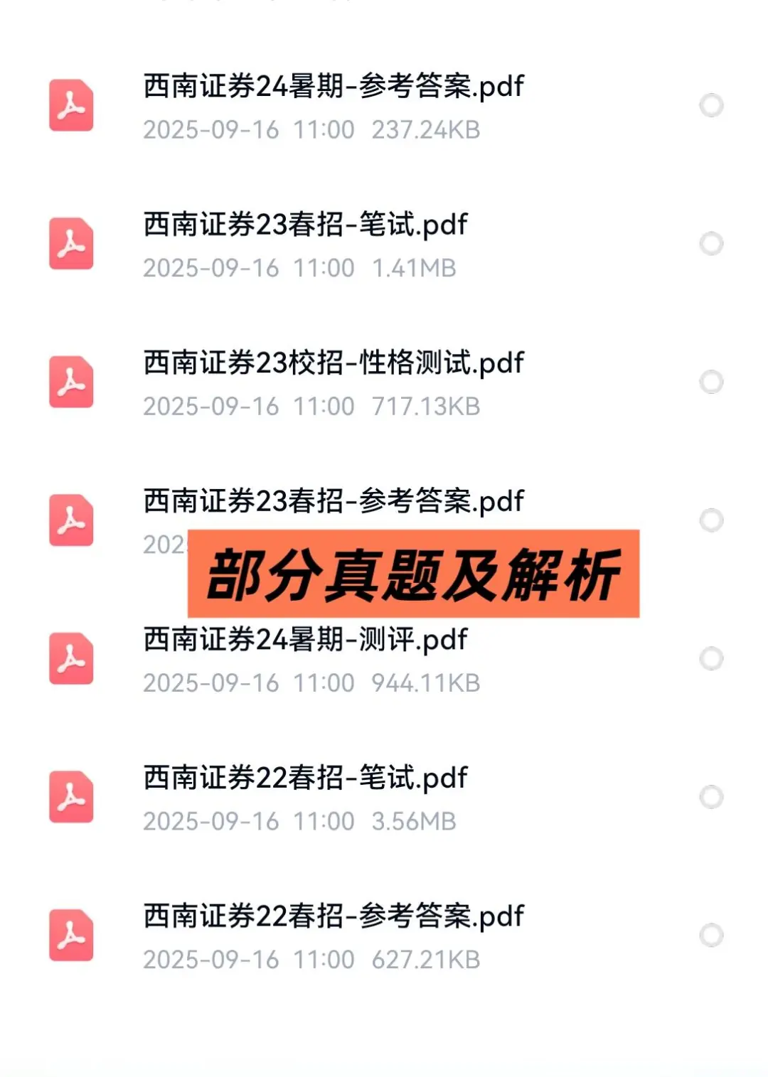 2026西南证券股份有限公司招聘考试资料