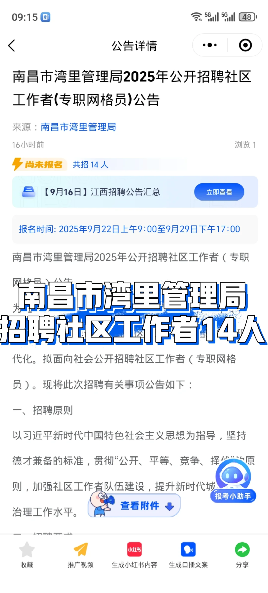 南昌市湾里管理局招聘社区工作者14人