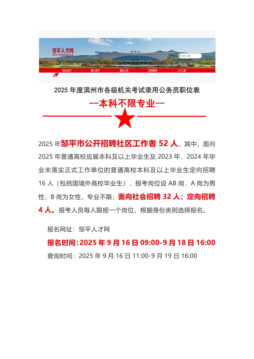 邹平社区工作者突破1425人！😨