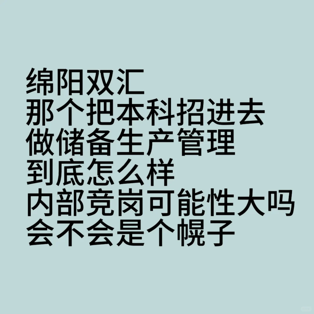 绵阳双汇储备生产管理