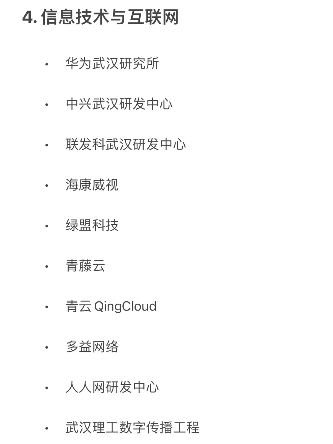 武汉头部企业大盘点
