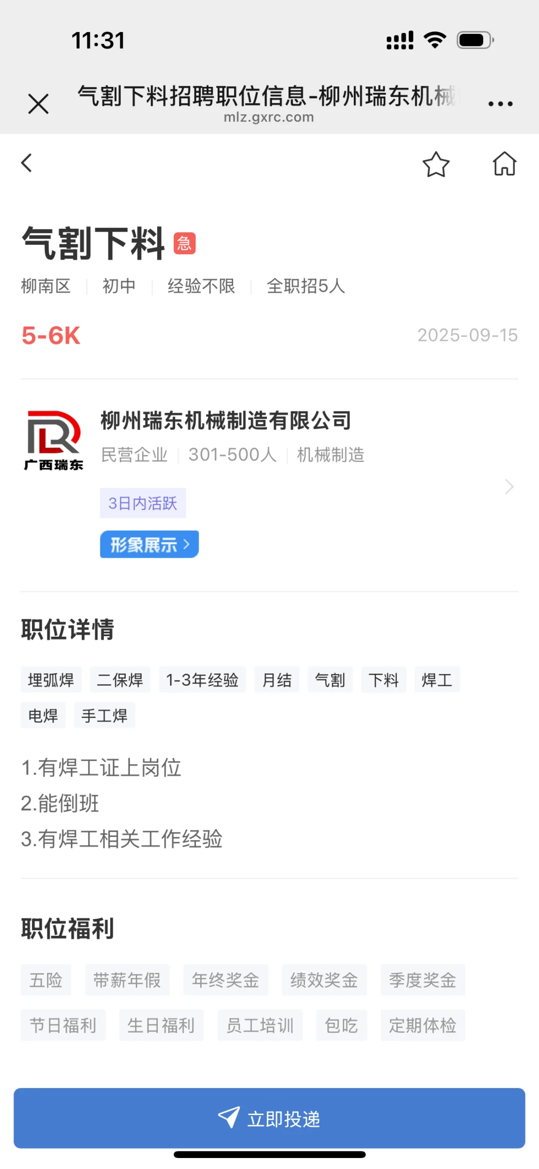 2025.9.16急聘职位来咯～