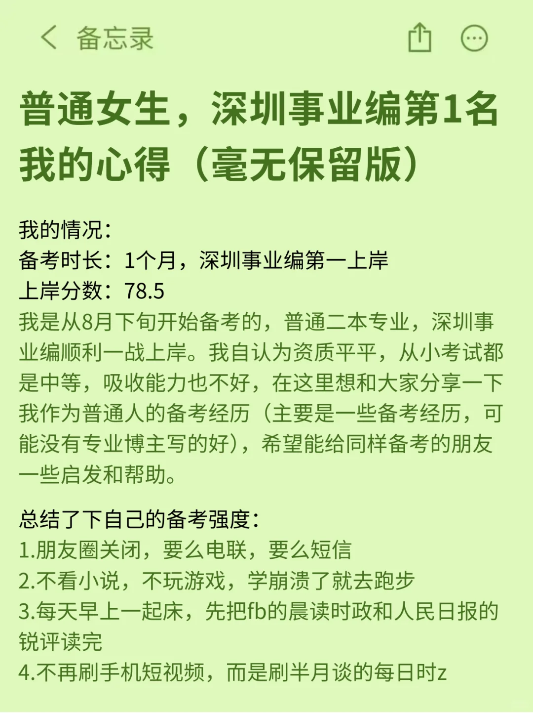 考编进步最快的方式，没有之一（仅限深圳）
