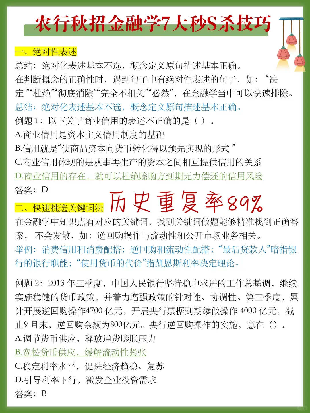 农行秋招笔试，无非就这几页纸，快背吧