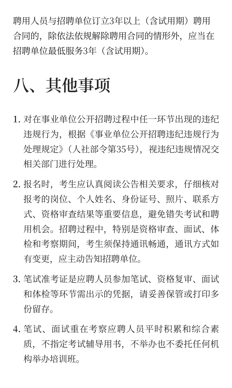 湖北 | 武汉市（高校）2025年度下半年事业