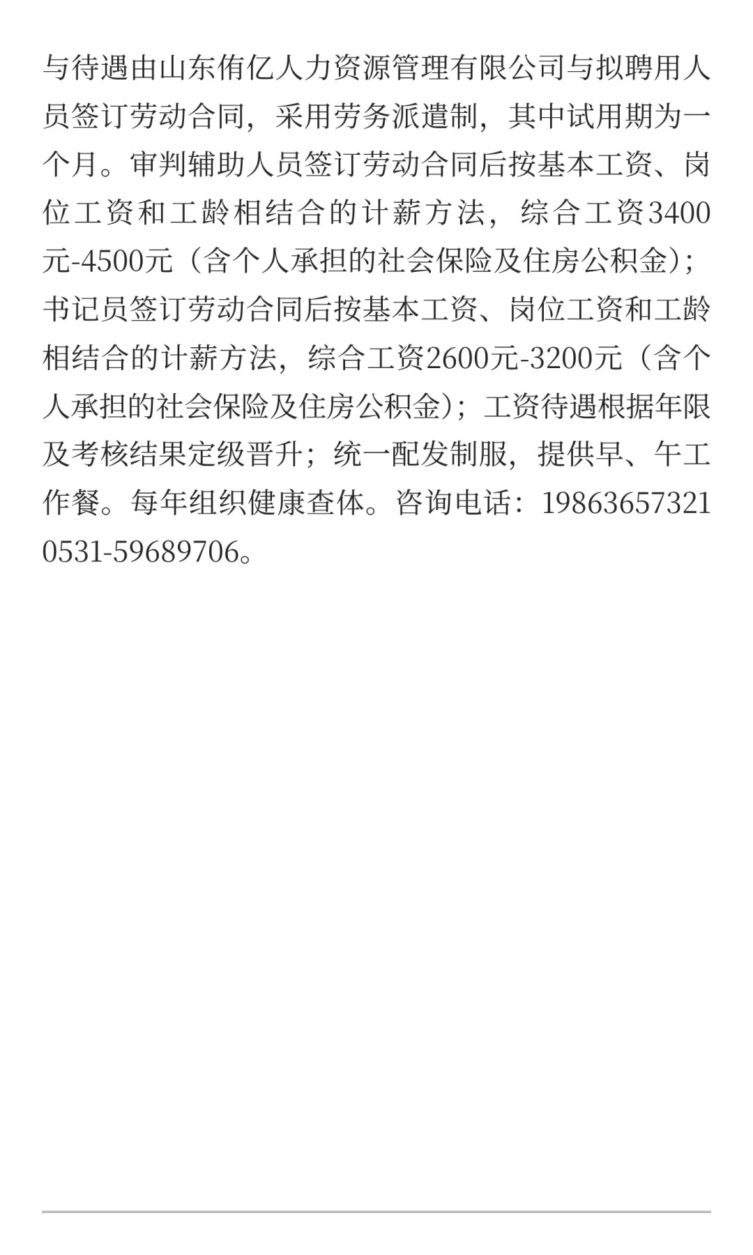 济南市历下区人民法院面向社会公开招聘聘用