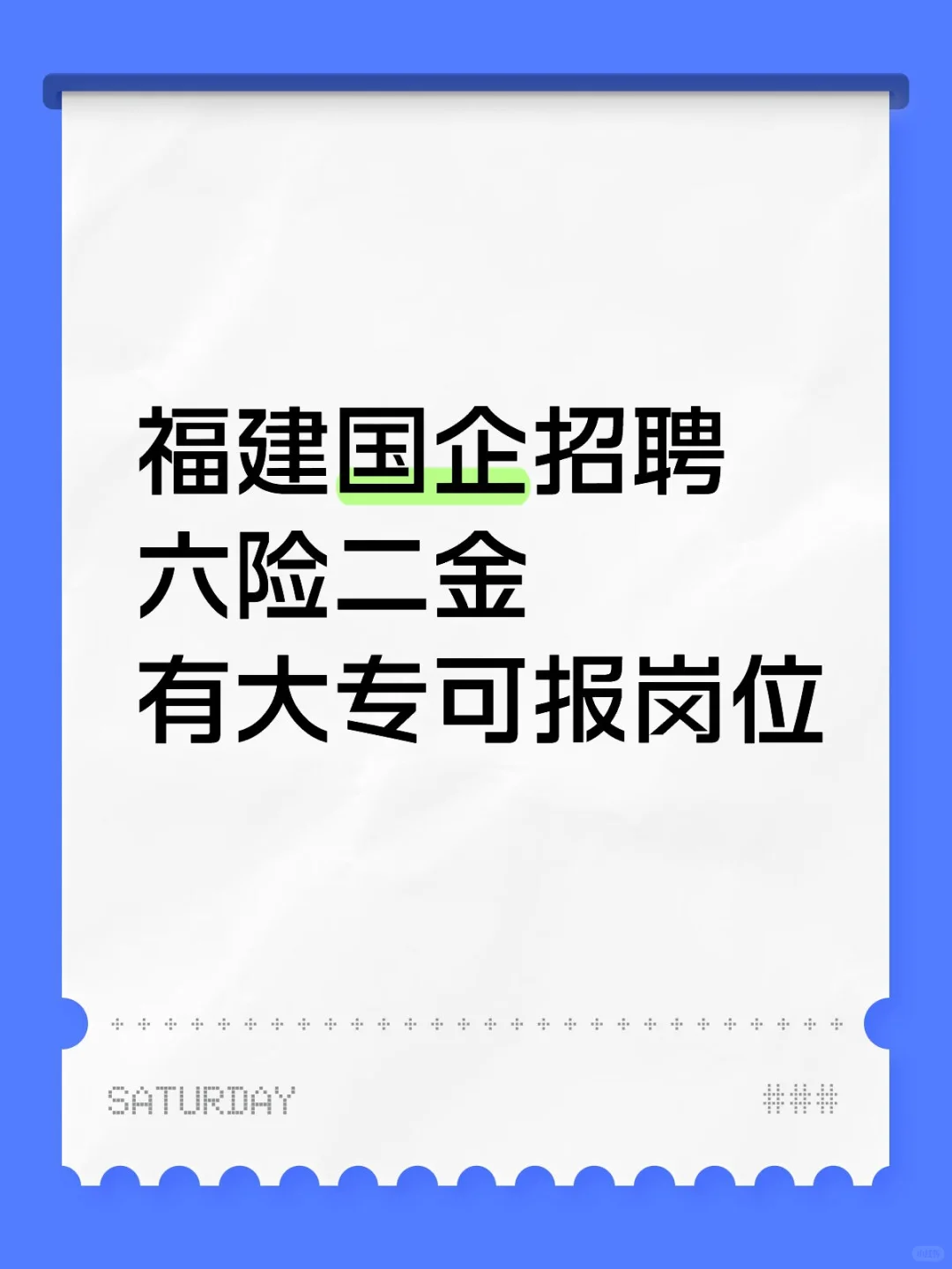 年入8-12w 福建省盐业集团招聘13人！！
