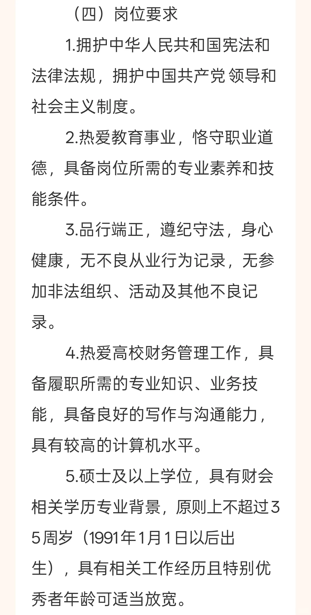 华中农业大学财务与资产管理部公开招聘2人