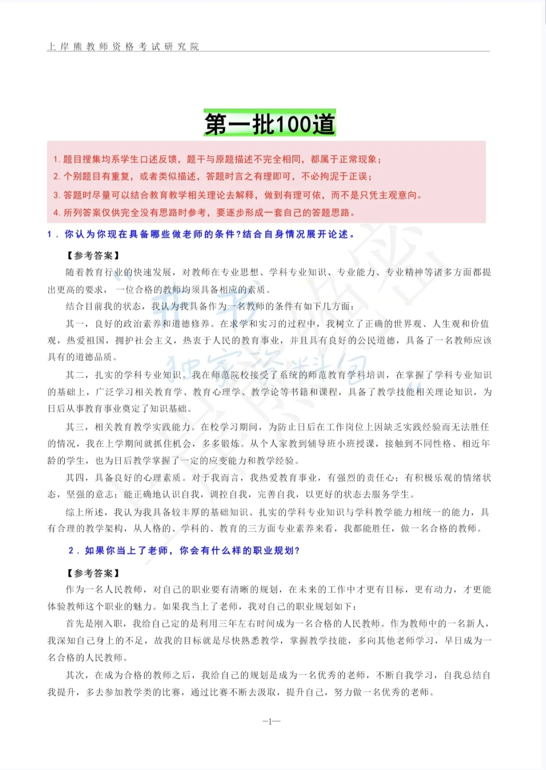 “我真的很想吃教资面试的苦”