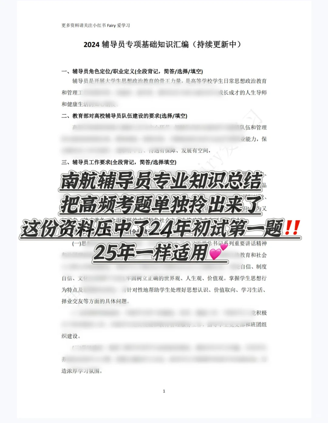 南航辅导员初试考前押题预测题，这些必看‼️