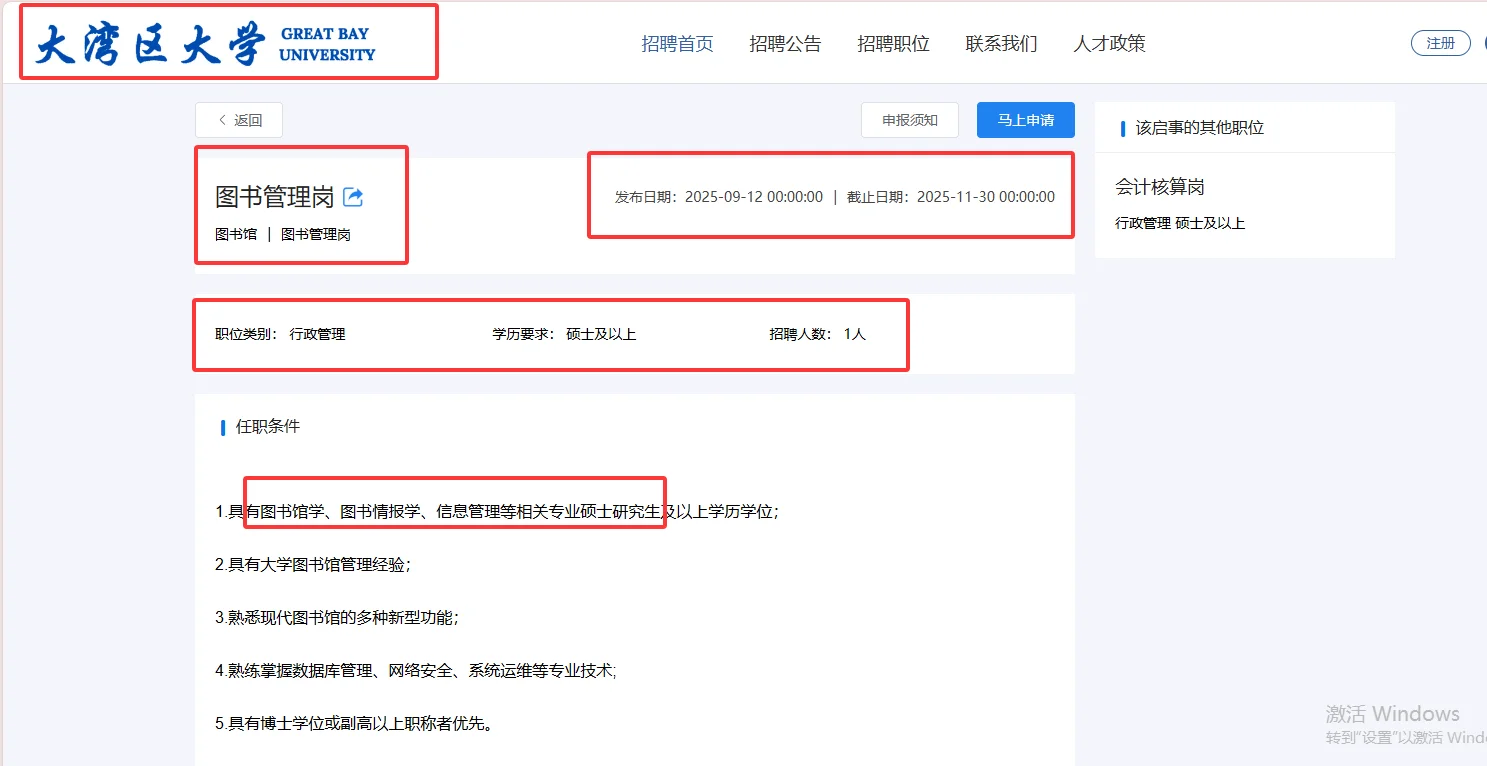 大湾区大学图书馆招聘