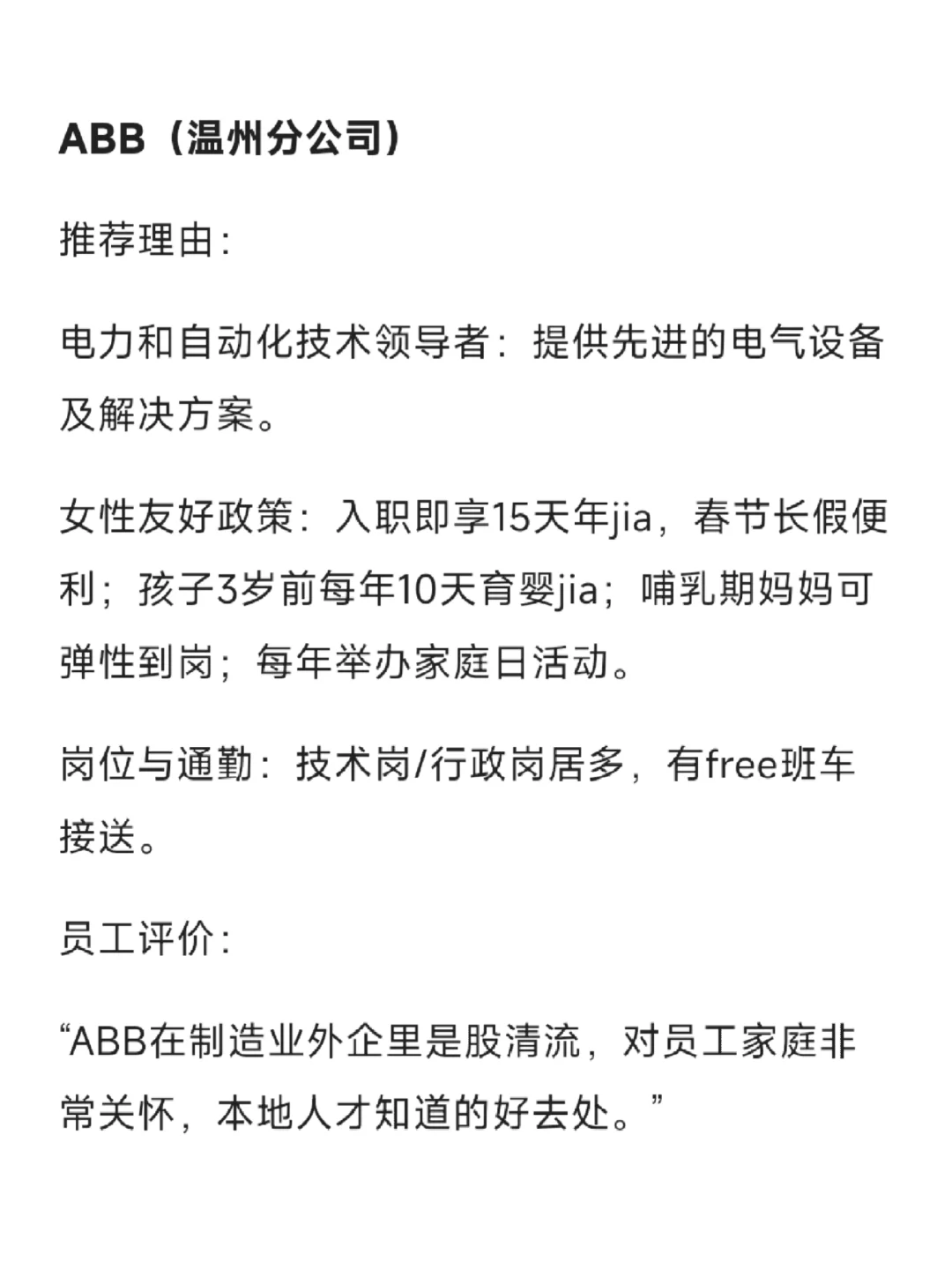 女性友好公司：温州篇
