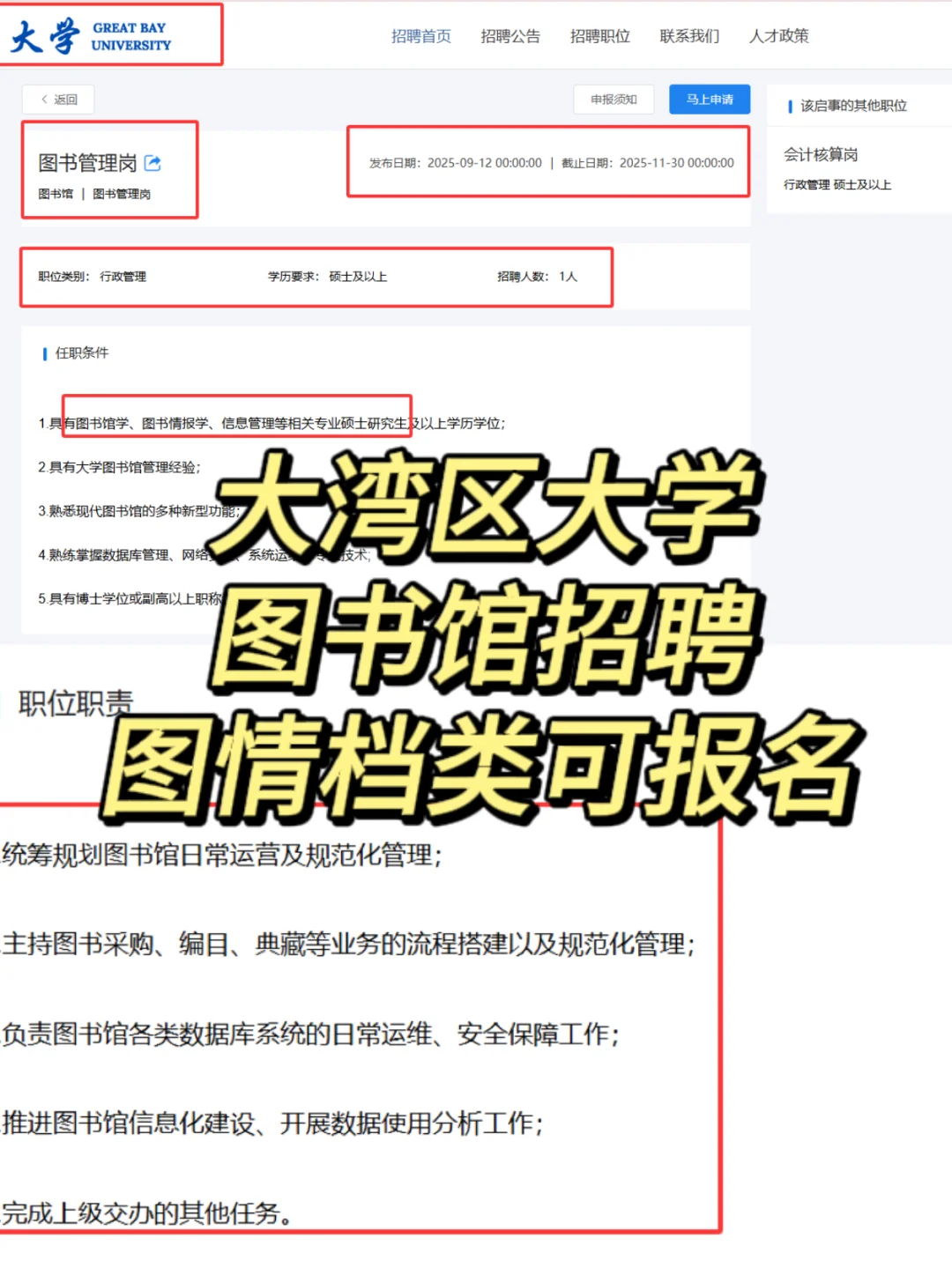 大湾区大学图书馆招聘