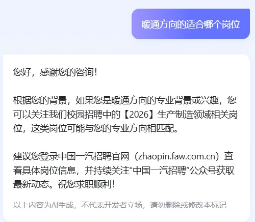 一汽进入人才库