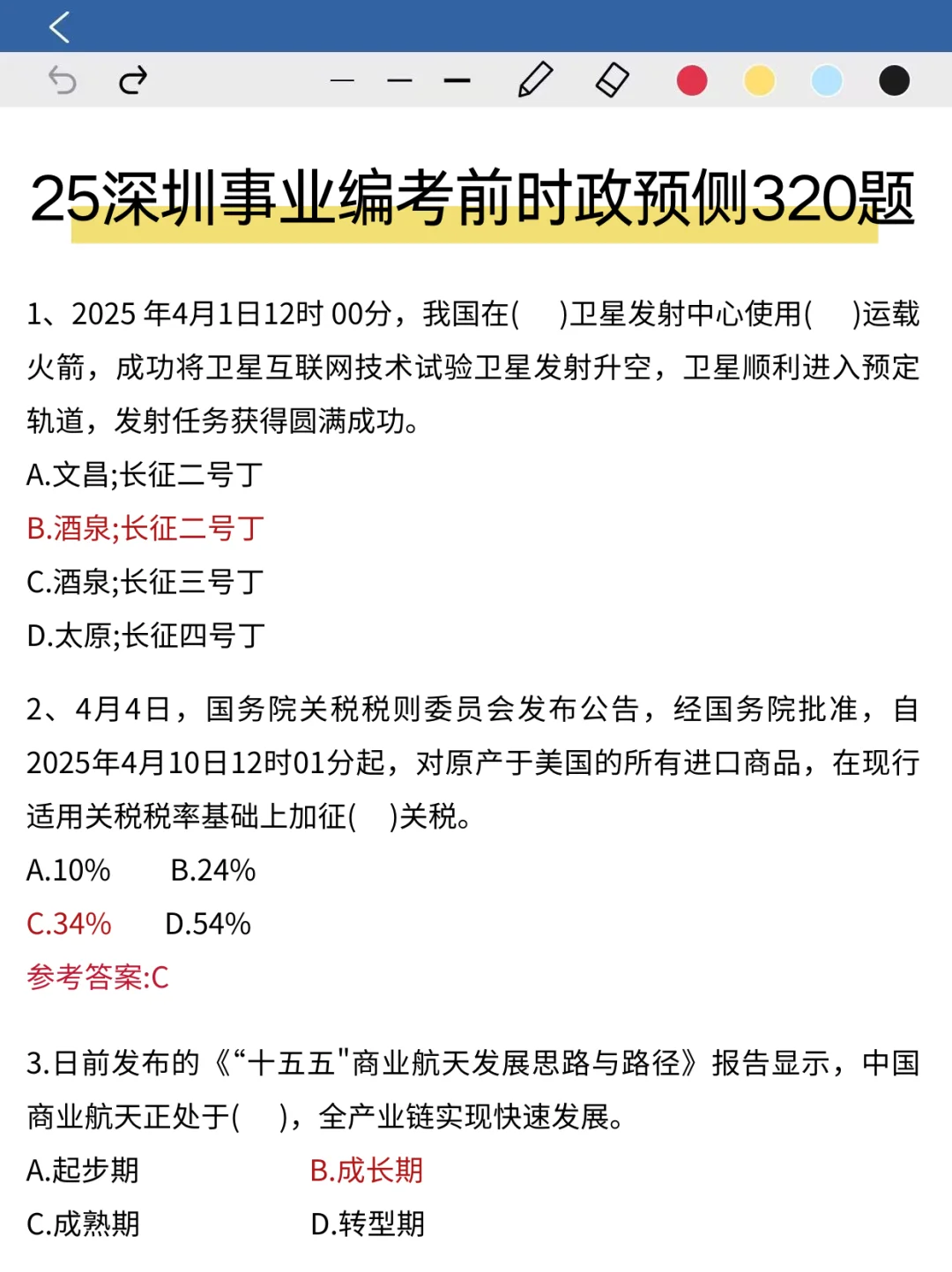 考编进步最快的方式，没有之一（仅限深圳）