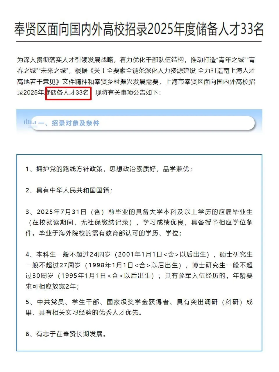储备人才出公告了！快报名！