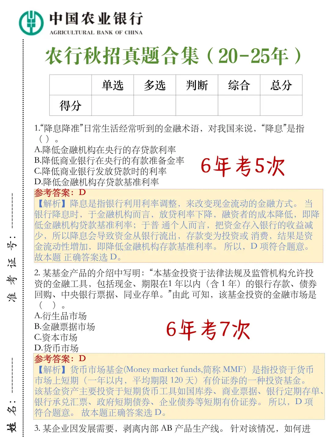 农行秋招笔试，第一批淘汰者已经出现了