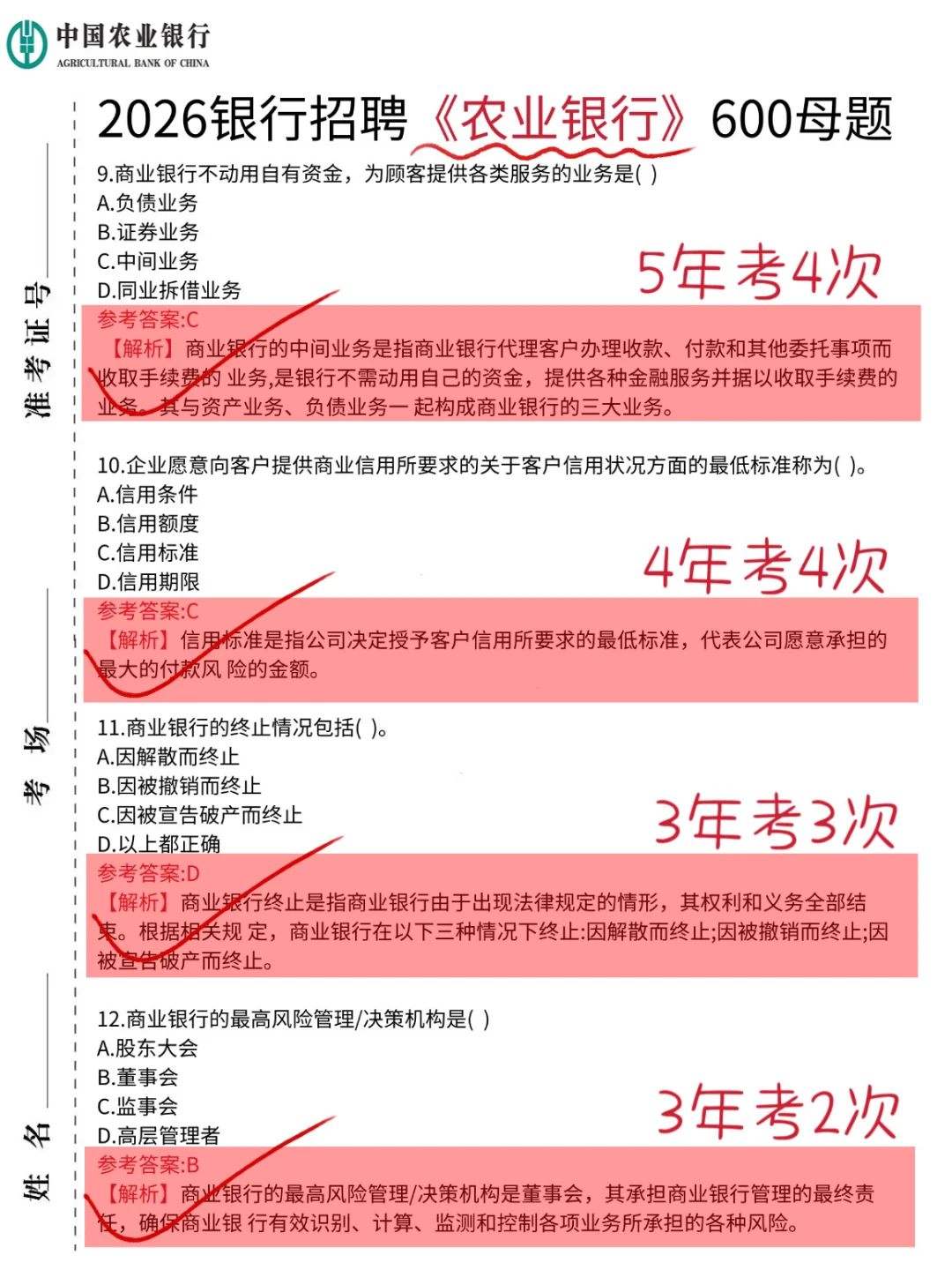 26农业银行笔试赢麻了，2周背完保底90➕