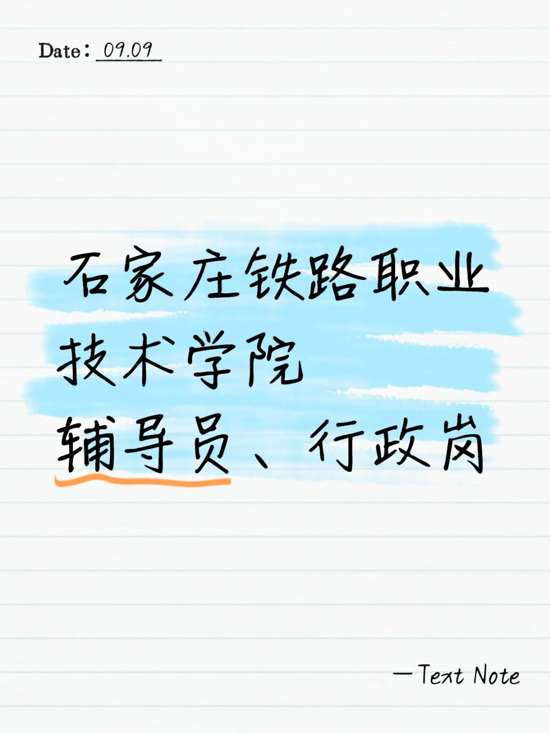 石家庄专科院校，硕士可冲！