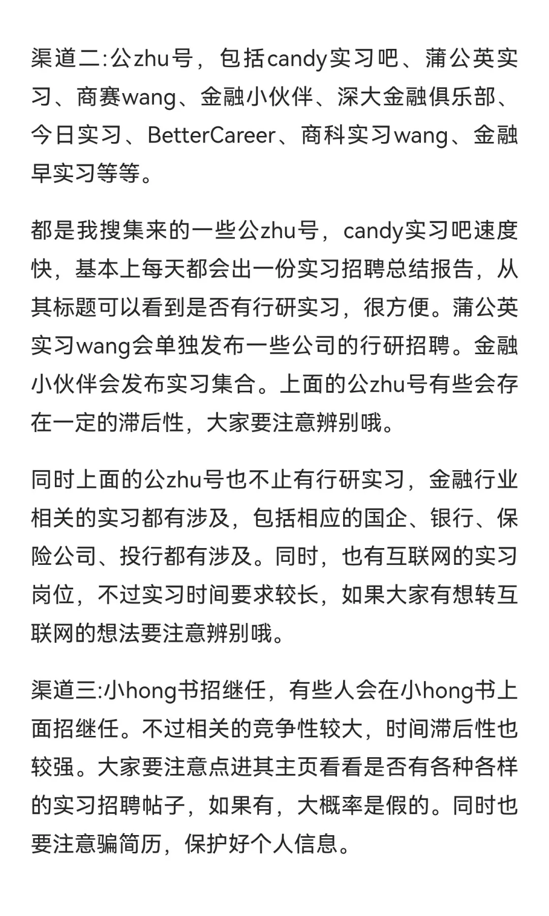 行研实习信息渠道与投递方法