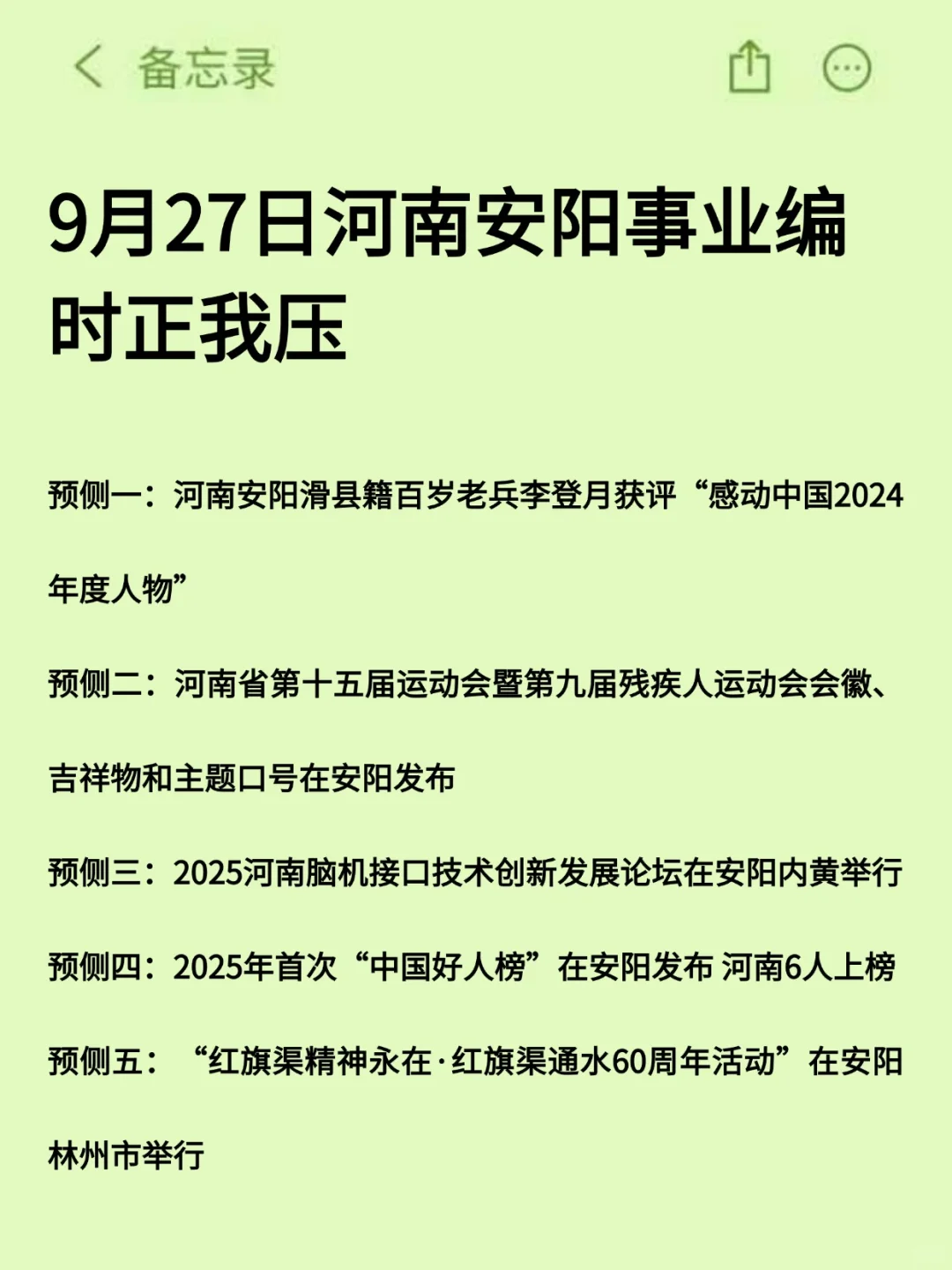 9.27安阳事业编，去年压的挺准，今年继续！