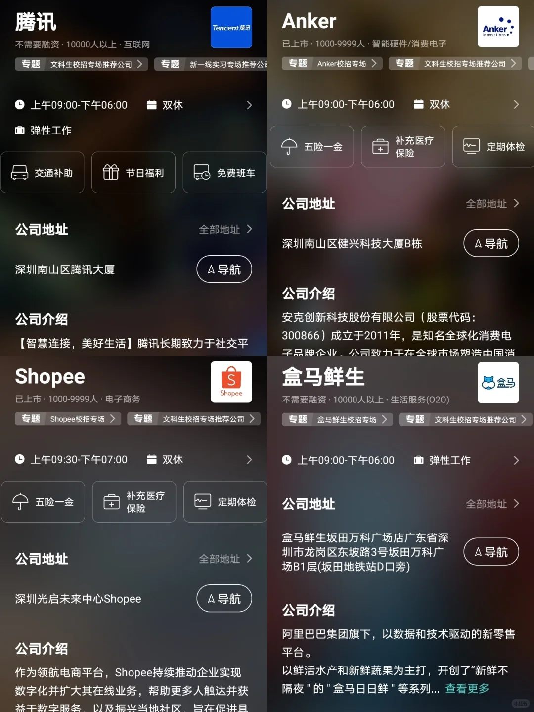 秋招一定要去的央国企——深圳篇