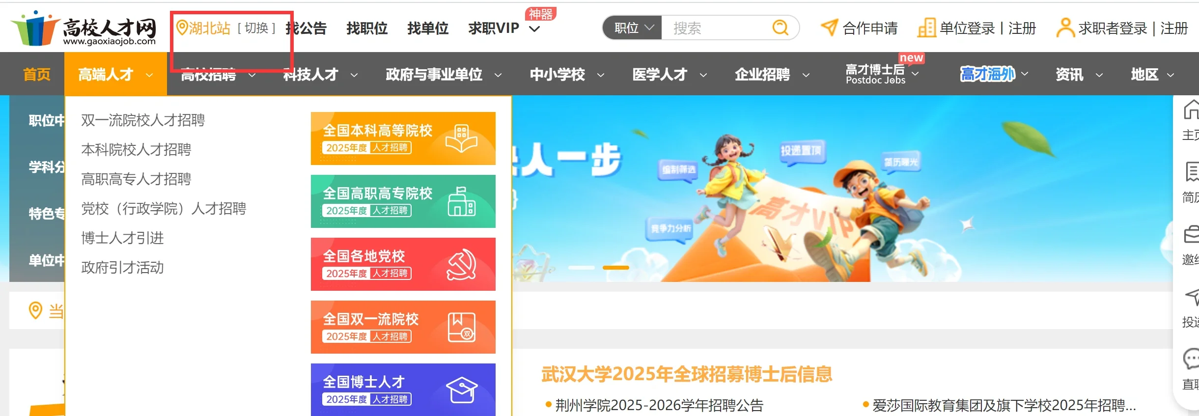 硕士进高校招聘信息去哪找