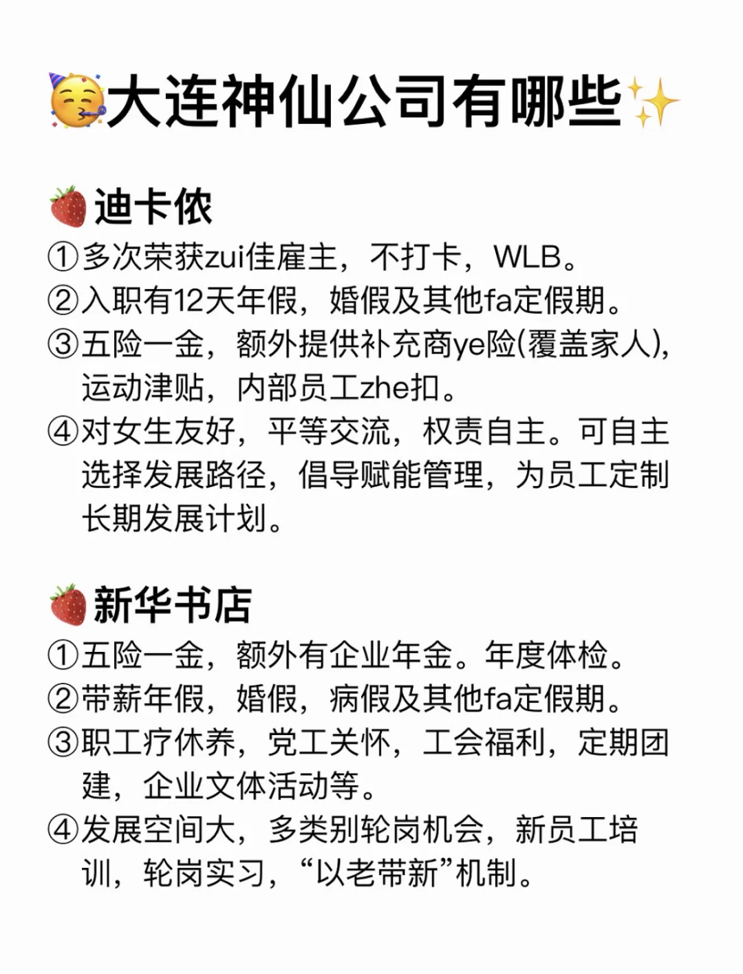 大专生可以去的公司——大连篇