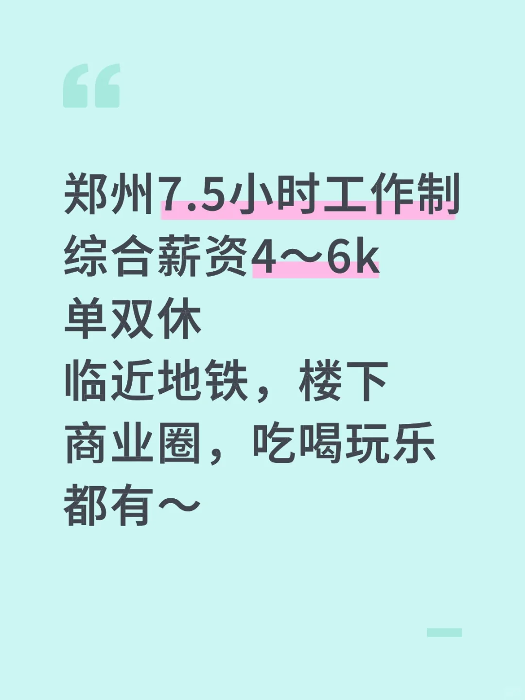 郑州到底是谁在找工作！