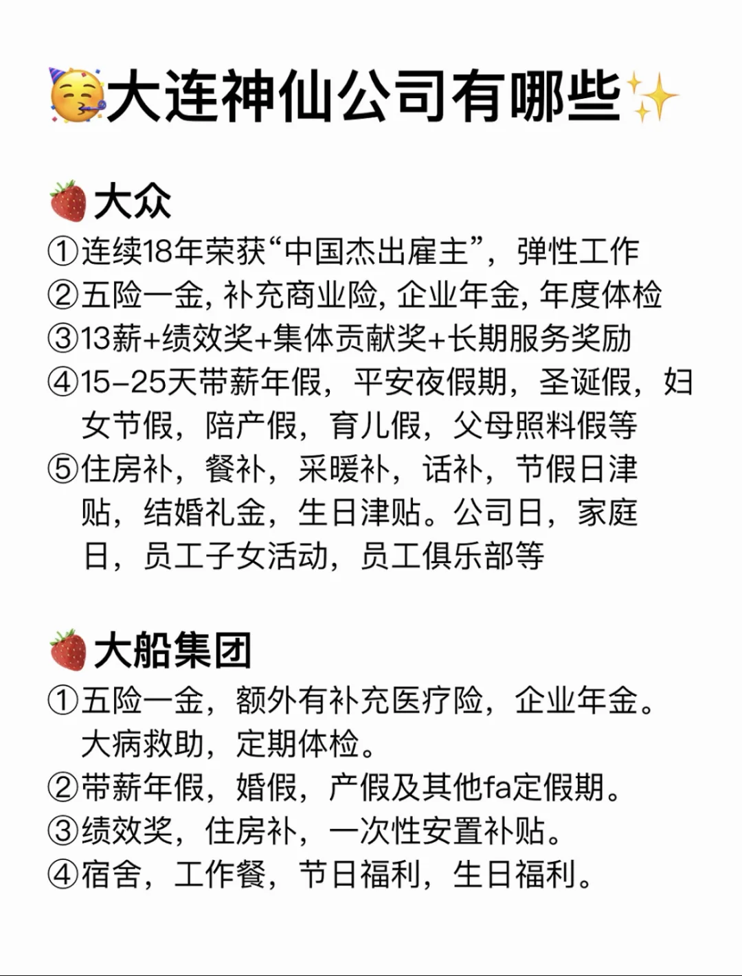 大专生可以去的公司——大连篇