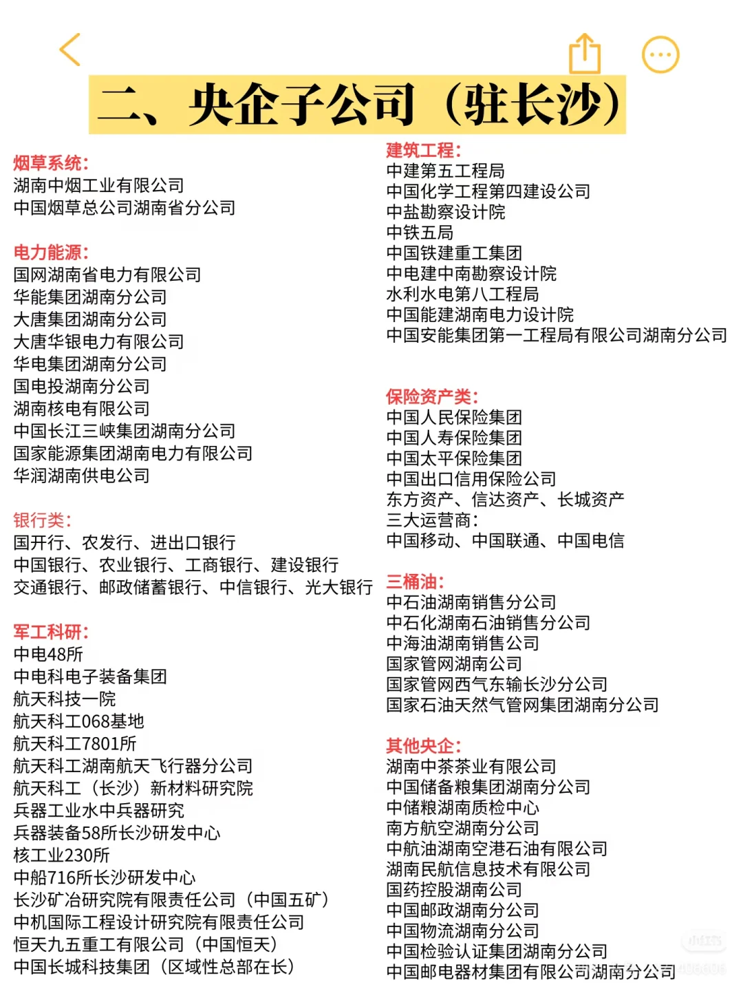 应届生秋招一定要投的央国企（湖南篇）