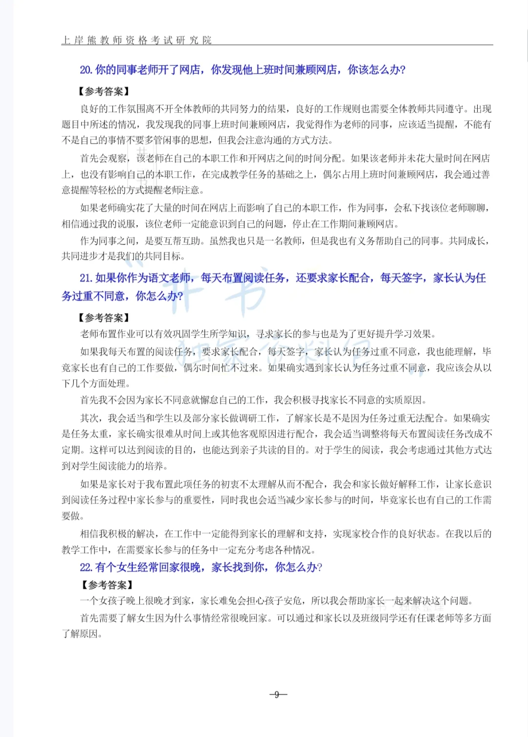 “我真的很想吃教资面试的苦”